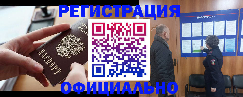 прописка в квартире в Орле