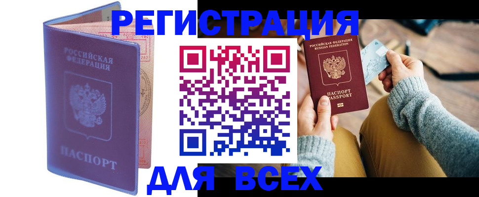 прописка паспорт в Орле
