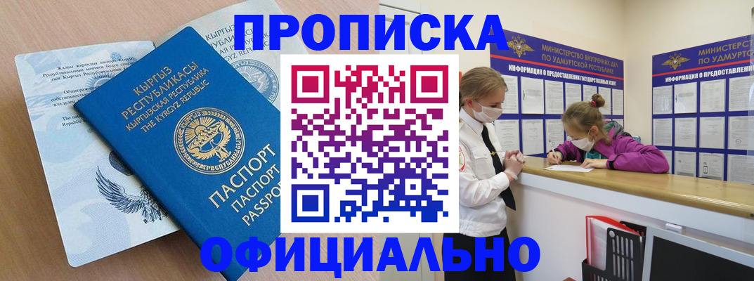 прописка для работы в Орле
